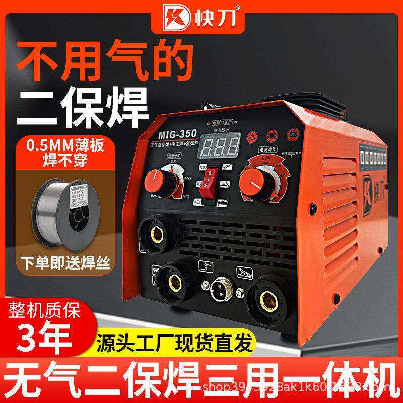 快刀三用无气二保焊机多功能电焊机220V手工焊氩弧焊厂家直销