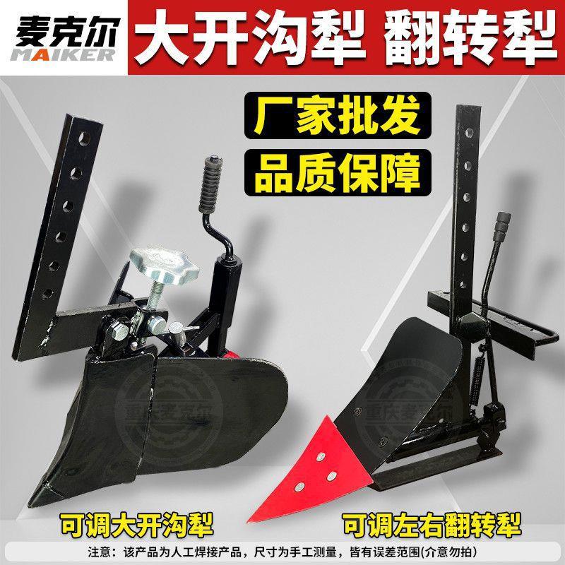 微耕机配件开沟犁小型旋耕机翻转犁铧加厚开沟器可调节农用垒德株