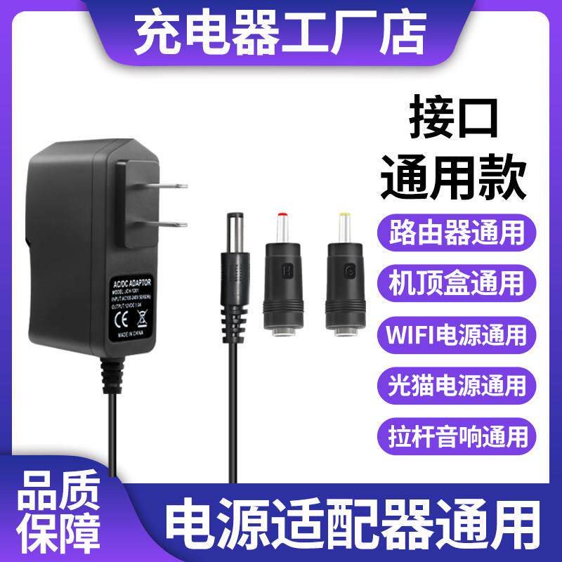 5V9V12V1A2A电源适配器路由器电信机顶盒光猫电源线音响充电器DC0