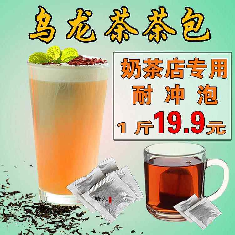 奶茶店专用烤奶重火炭焙乌龙炭烧乌龙茶包冷泡茶奶盖商用饭店茶包