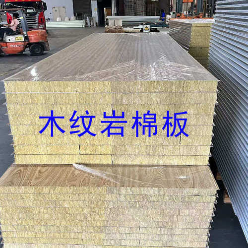 岩棉夹心防火彩钢复合板 木纹轻质隔墙复合隔音隔热外墙保温板