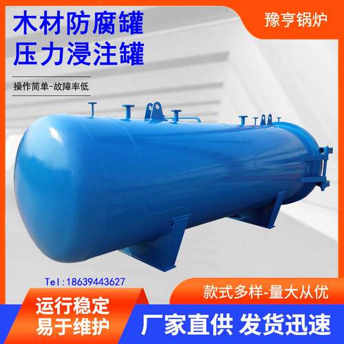 木材防腐罐木材浸渍阻燃罐木材蒸压釜压力浸注罐反应设备压力容器