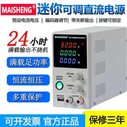 迈胜MN-305S/MN-3010S/MN-605C数显可调直流稳压电源30V可调电压