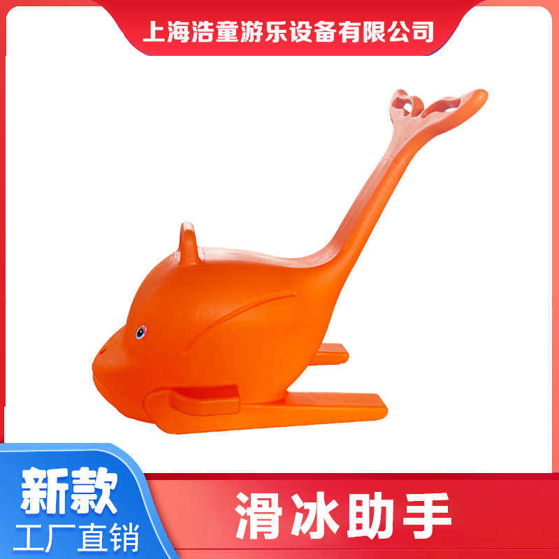 源头厂家上海浩童新款滑冰助手 儿童助滑器 冰爬犁 工程塑料 厂家