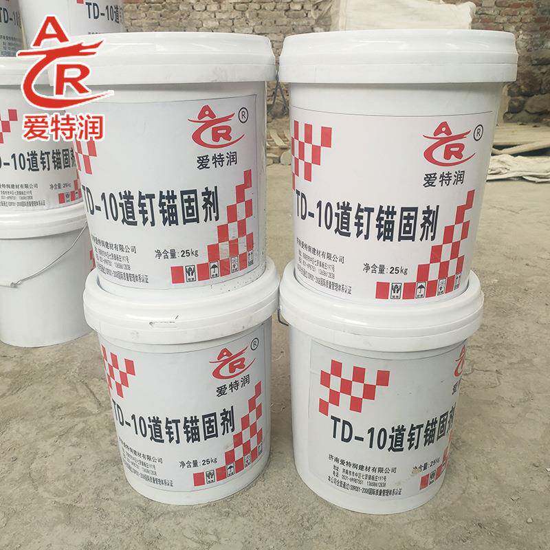 济南TD-10轨枕混凝土干粉锚固剂 铁路高铁地铁新型水泥道钉锚固剂