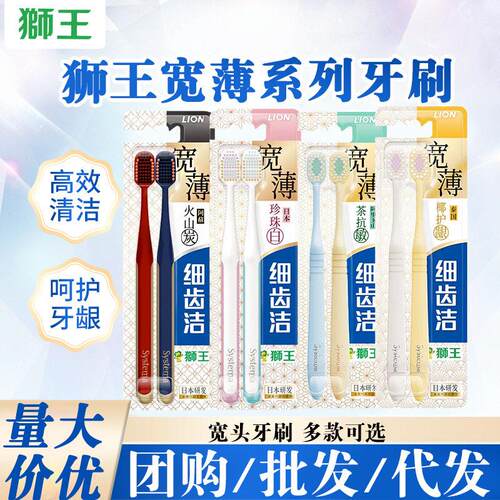 LION狮王细齿洁细毛宽头软毛茶抗敏椰护珍珠白牙刷成人价