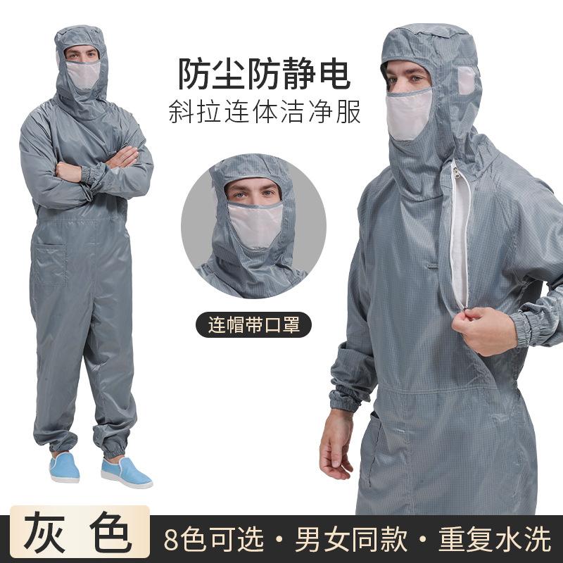 防静电连体服工作服面罩防静电服