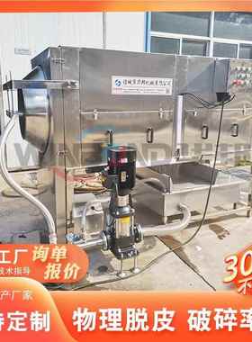 核仁内脱皮清桃洗机 物理IXD纯不加药水脱皮设备 杏仁白果去皮设