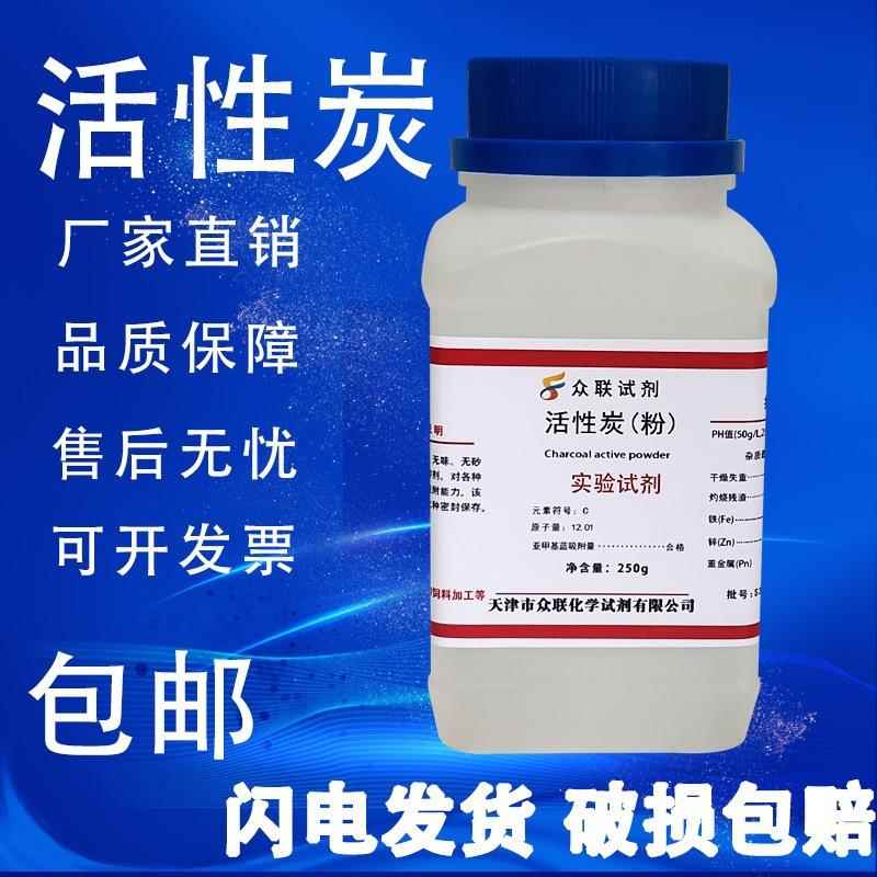 旗舰店官方正品活性碳粉 AR500g 果壳活性炭 煤质柱状活性炭 木质