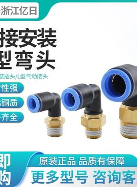 原装EASUN亿日气动直角接头EPL4/6/8/10/12/16/M5/01/02/03/04/M3