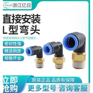 EASUN亿日气动直角接头EPL4 原装