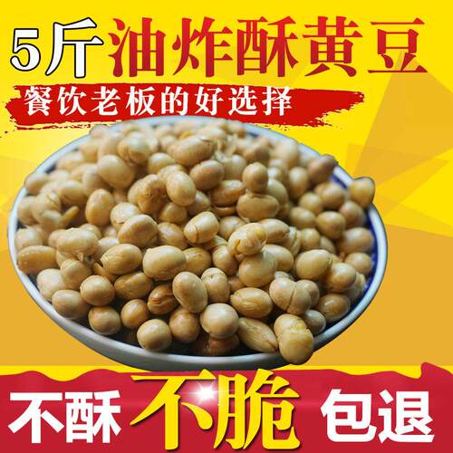 5斤装贵州油炸黄豆酥黄豆酸辣粉专用原味香脆小黄豆零食包邮散装