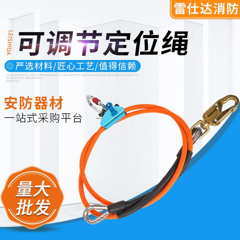 可调节定位绳 高空作业装备绳 工作安全绳 限位绳 安全带配套绳