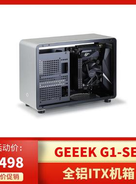 GEEEK G1-SE全铝侧透明A4 ITX迷你小机箱SFX电源便携式家用主机箱