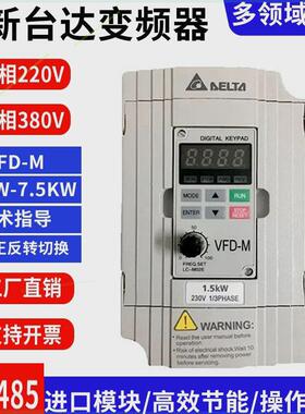 台达变频器VFD007M21A单相220V三相380V0.4/1.5/3.7/5.5VFD-M系列