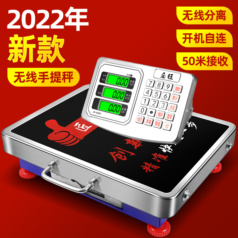 金旺无线秤150kg电子秤台秤300公斤手提分离式台称600kg商用秤