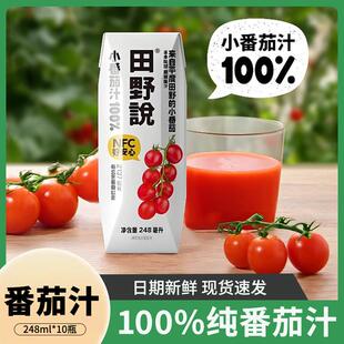 小番茄汁NFC果汁无添加纯果蔬汁番茄汁蔬菜汁整箱饮料
