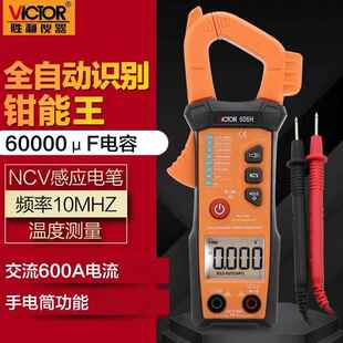 自动量程钳形电流表 胜利VC606H数字钳形表全自动万用表VC606G