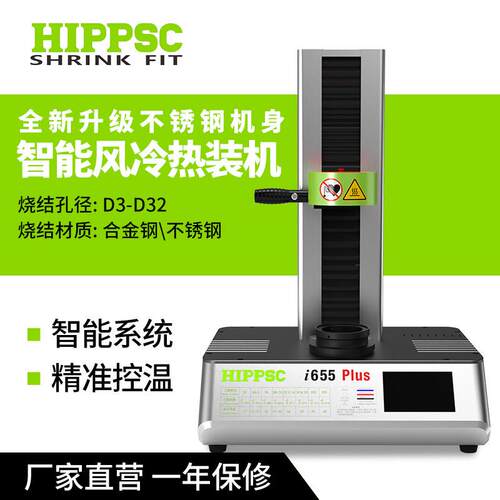 HIPPSC热缩刀柄烧结机 智能风冷热缩机 东莞生产热缩设备