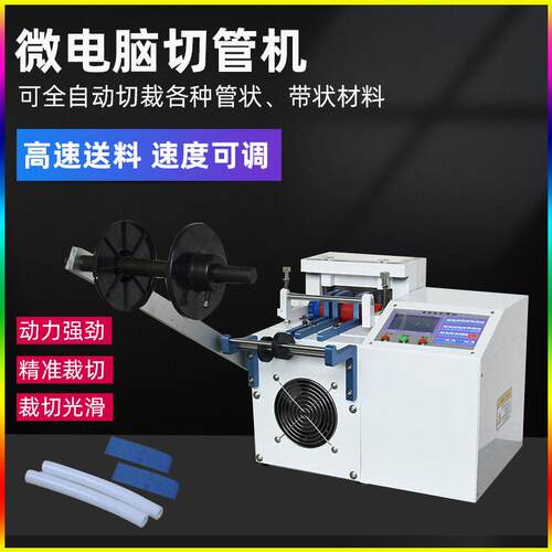 微电脑切管机热缩管硅胶管热切割机编织带裁切机PE铁氟龙管裁管机