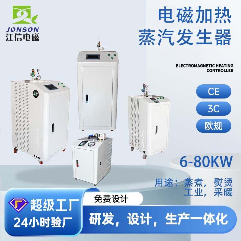 蒸汽发生器锅炉电磁感应加热整烫设备蒸汽机电磁加热蒸汽发生器