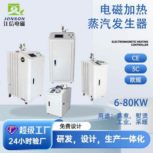 蒸汽发生器锅炉电磁感应加热整烫设备蒸汽机电磁加热蒸汽发生器