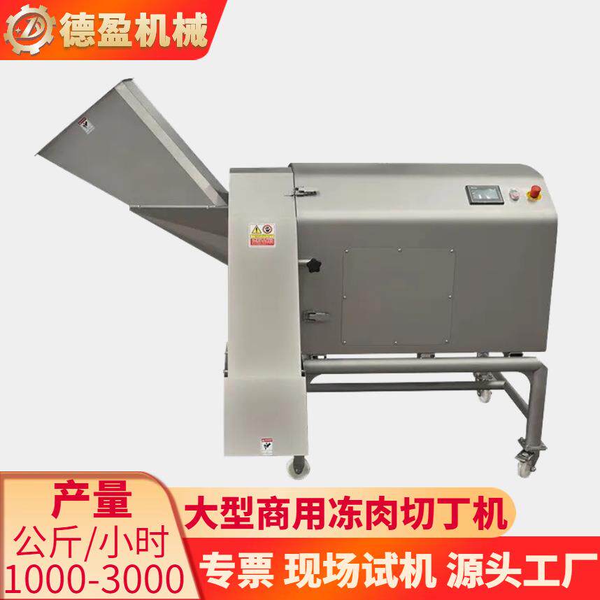 大型冻肉切丁机三维冻鲜肉冻鸡胸肉五花肉切丁设备宠物口粮切粒机