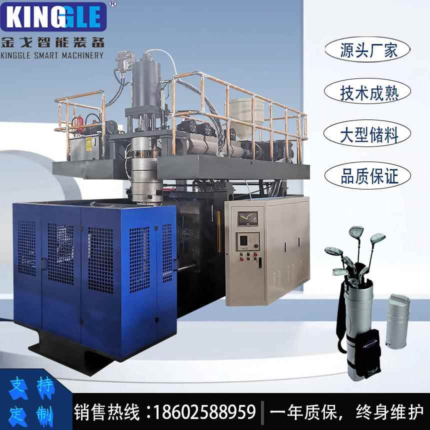 金戈智能 高尔夫球杆套筒 球杆盒专用中空吹塑机