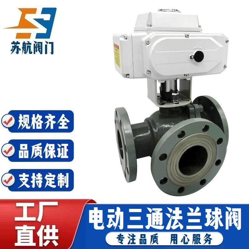 电动三通法兰球阀Q944FQ945F-16CP铸钢不锈钢三通LT型转换向切换