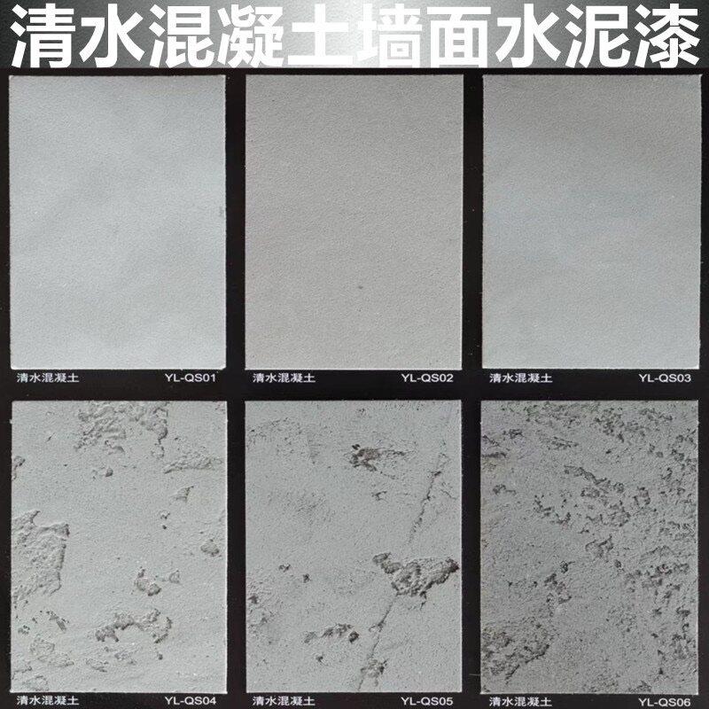 清水混凝土水泥漆墙面漆工业风肌理艺术漆微水泥墙地一体艺术涂料
