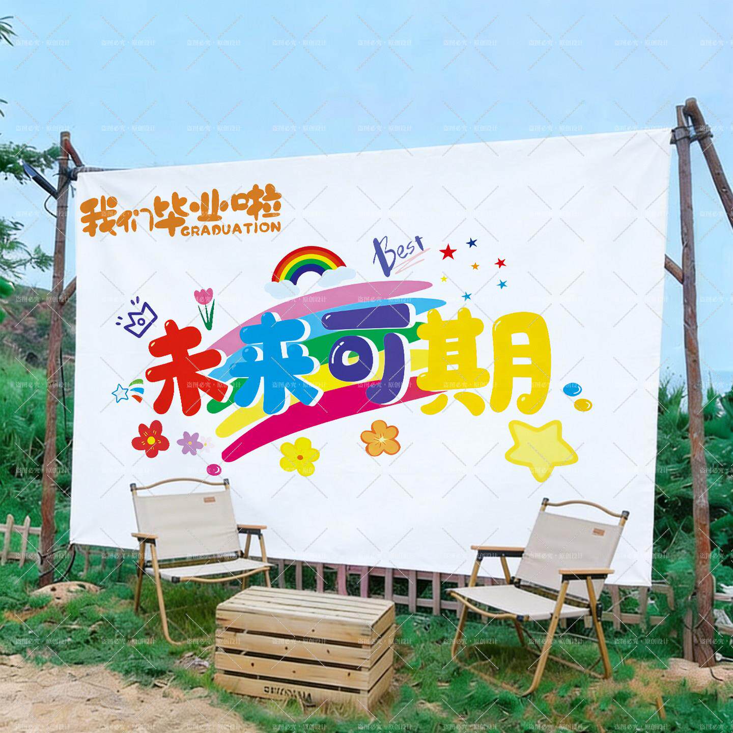 毕业季装饰挂布学校幼儿园毕业签名背景布户外拍照打卡装饰布定制