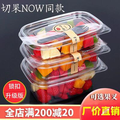 一次性鲜果切盒now水果捞打包盒子带盖子塑料沙拉千层慕斯蛋糕盒