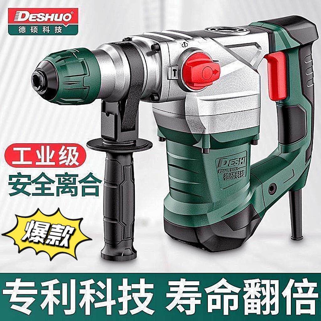 德硕电锤钻冲击钻两用大功率工业重型电镐钟搞家用多功能打孔混凝