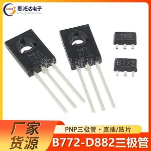 40V SOT 2SD882全新B772 126 D882 NPN功率管TO 2SB772 PNP