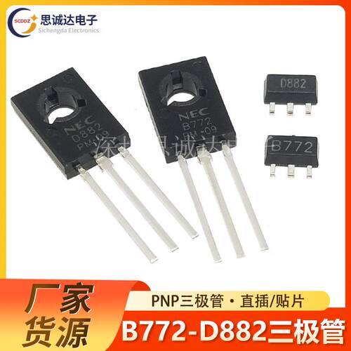 2SB772/2SD882全新B772/D882 3A/40V PNP/NPN功率管TO-126/SOT-89
