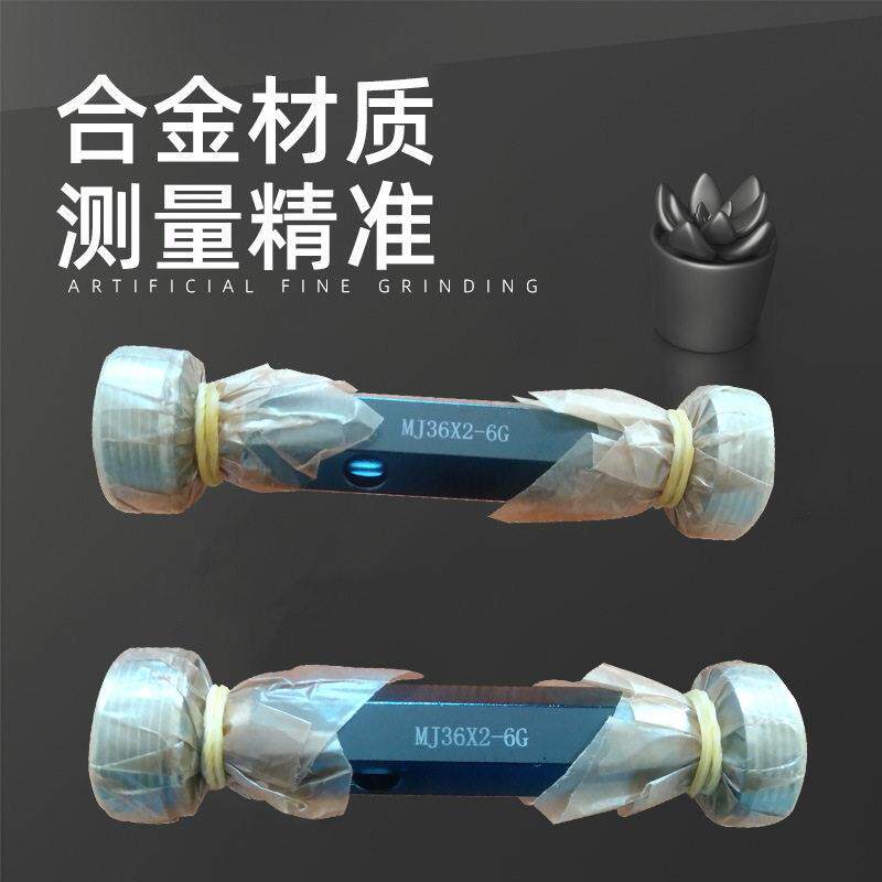 光滑量规光滑塞规梯形螺ghlg001纹滑通规止光光对面极限塞环规校