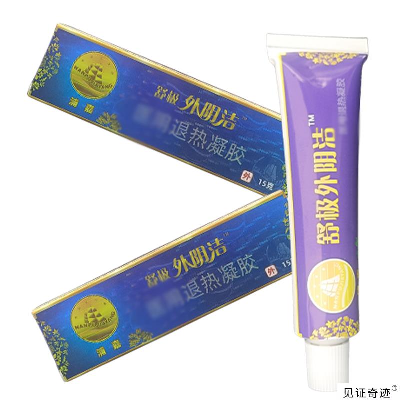 【官方正品】舒极外阴洁乳膏正品外阴瘙痒私处不适草本护理抑菌软