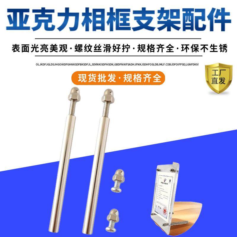 亚克力相框支架相框螺丝配件玻璃相框配件圆头广告螺丝支撑钉