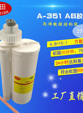 吉田供应双组份10:1胶水AB胶丙烯酸酯结构胶电子万能胶490ML