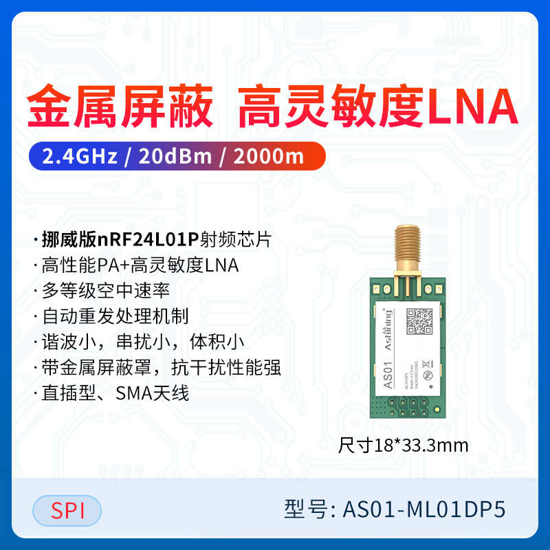 2.4G无线收发模块|远距离透传|射频通讯nRF24L01P+PA|大功率100mW