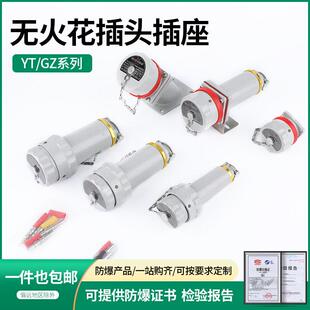 防爆无火花插销插头插座航空连接器单相固定移动式 三四五极YZ