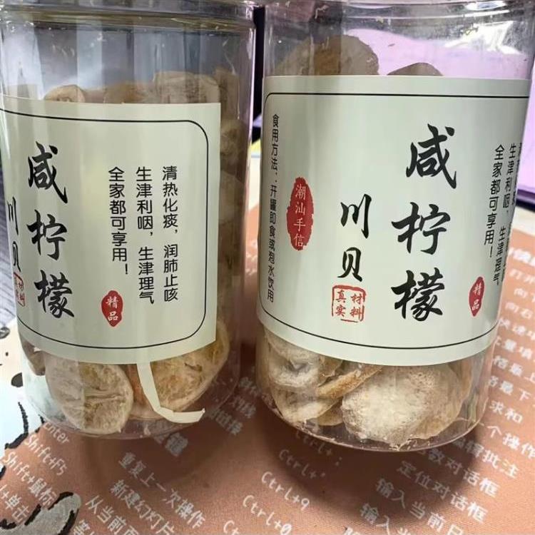 正宗¥潮汕特产九制川贝咸柠檬片泡水即食盐津柠檬干办公室零食咸