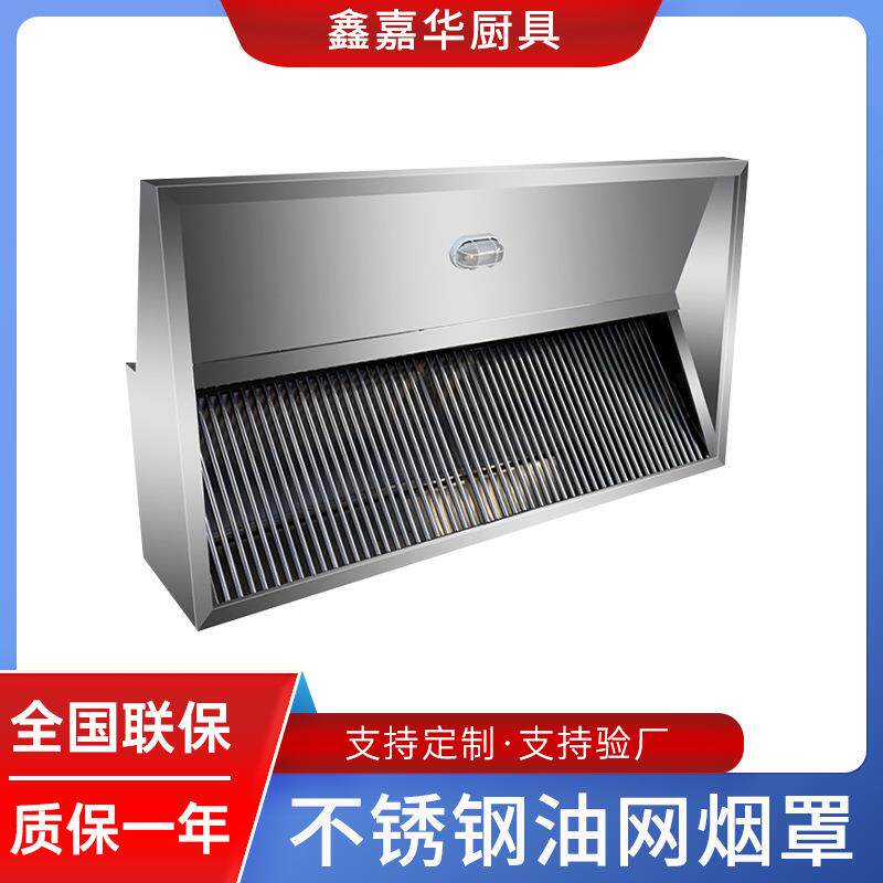 深圳厂家不锈钢油网烟罩商用厨房油烟罩酒店不锈钢油网烟罩烟
