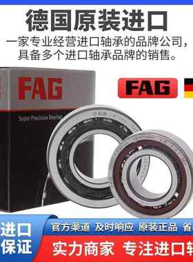 进口德国FAG轴承B7200 7201 7202 7203 7204 7205 C/E-T-P4S-UL