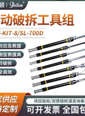 partech手动破拆工具8件套PRT-KIT-8便携式防盗门破拆开门工具组