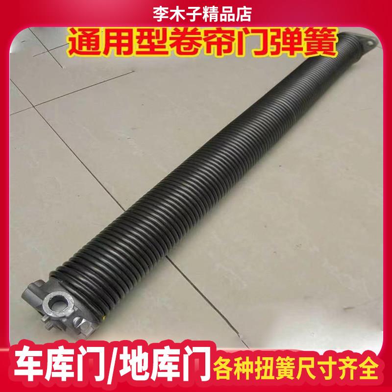 车库门弹簧扭簧车库门配件车库门拉簧卷帘门弹簧翻板门扭簧