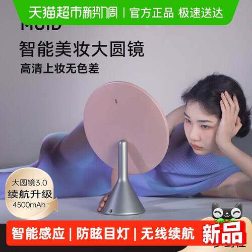 MUID大圆镜台式带灯智能高清梳妆镜桌面补光led美妆化妆镜子网红