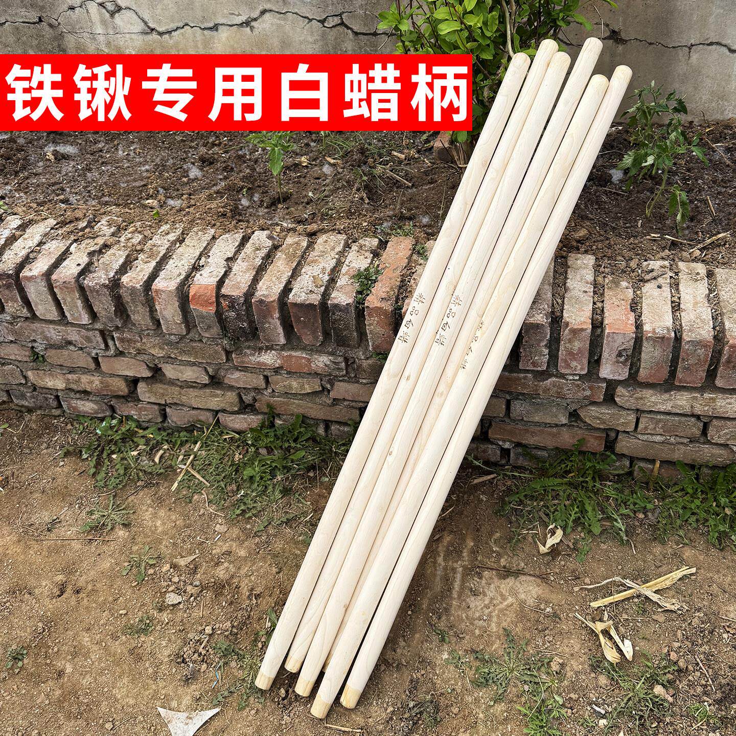 铁锹专用白蜡柄农工具把手铁锹把锹杆无漆耐用铁锨把白蜡木柄