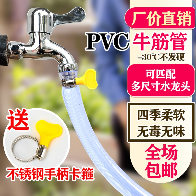 四季柔软pvc 牛筋管软管水管多尺寸配浇花水浇菜花无毒无味不发硬