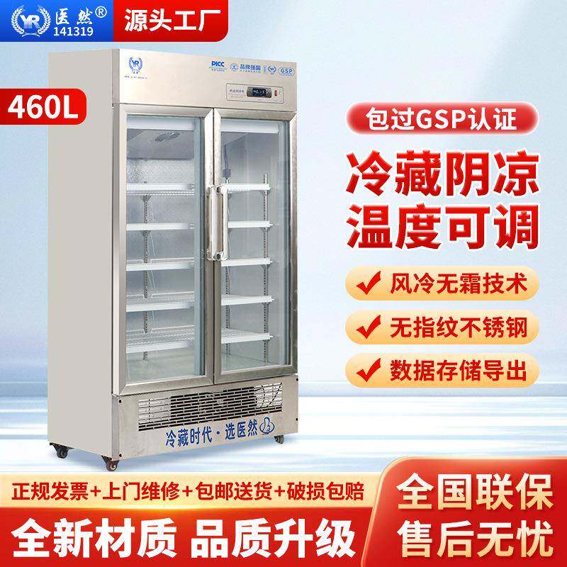 不锈钢药品阴凉柜生产厂家出口跨境风冷无霜快速制冷460L双门